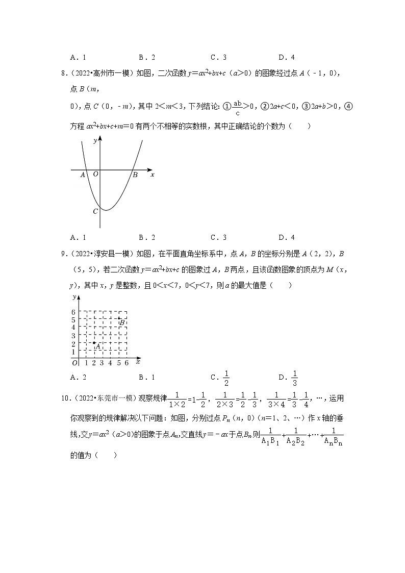 2022年中考数学复习训练题（含解析）----二次函数第3页