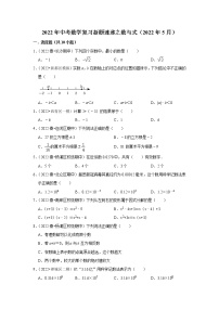 2022年中考数学复习训练题（含解析）----数与式