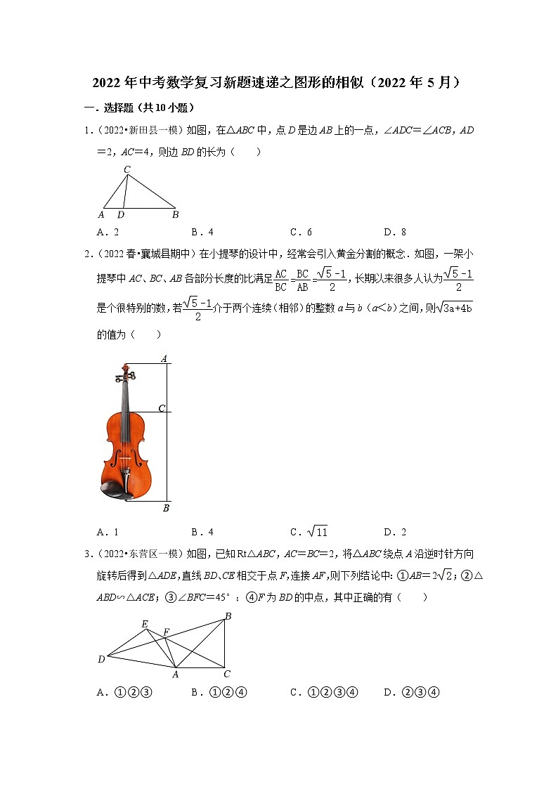 2022年中考数学复习训练题（含解析）----图形的相似第1页