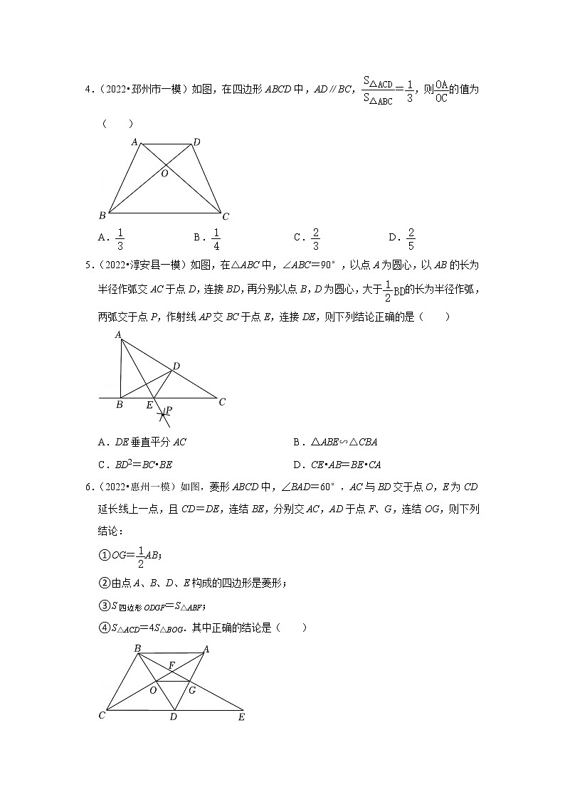 2022年中考数学复习训练题（含解析）----图形的相似第2页
