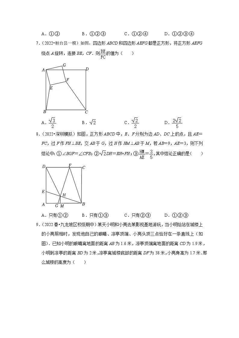 2022年中考数学复习训练题（含解析）----图形的相似第3页