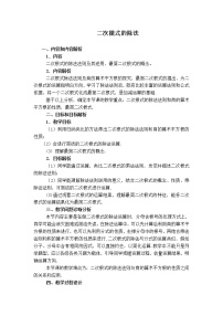 人教版八年级下册16.2 二次根式的乘除教案及反思