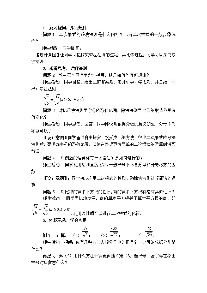 人教版八年级数学下册16.2.2  二次根式的除法教案设计第2页