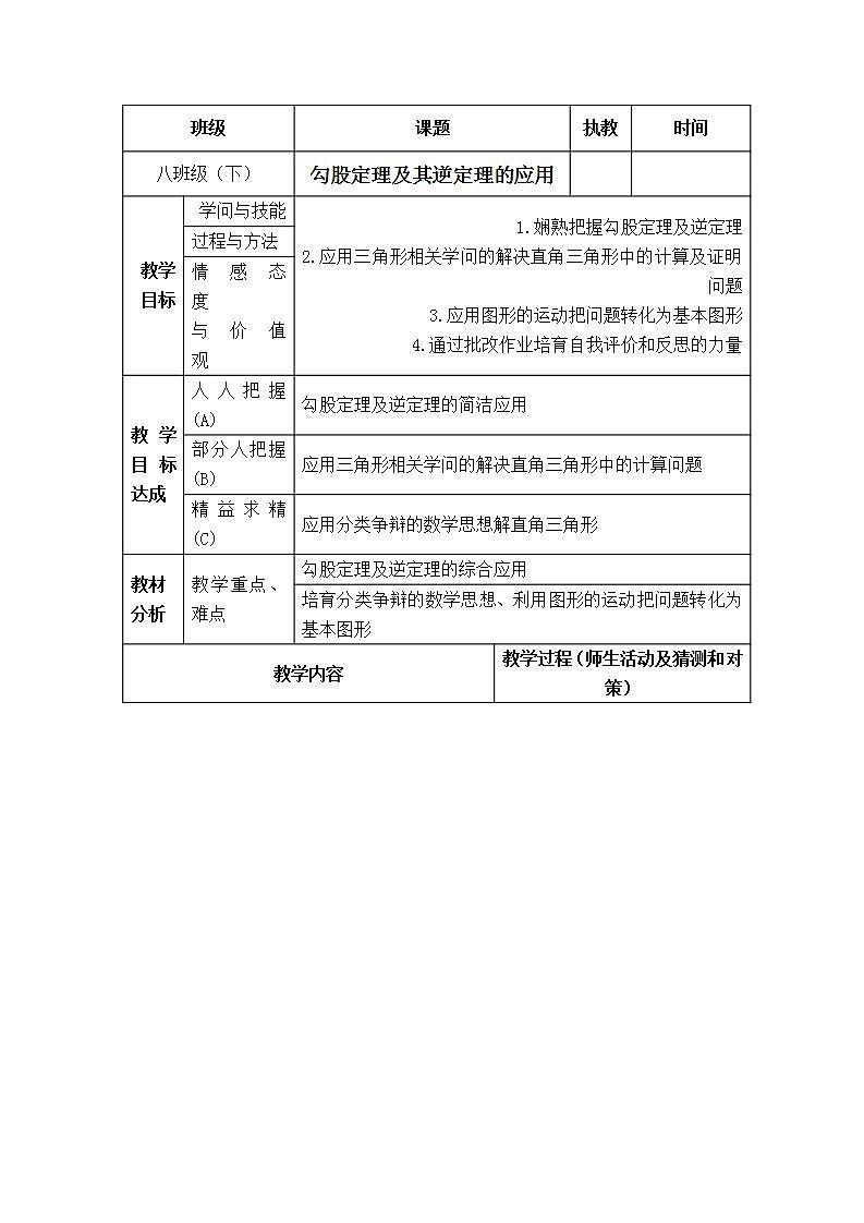 人教版八年级数学下册【教案】 勾股定理及其逆定理的应用第1页