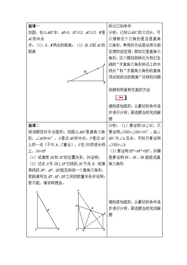 人教版八年级数学下册【教案】 勾股定理及其逆定理的应用第3页