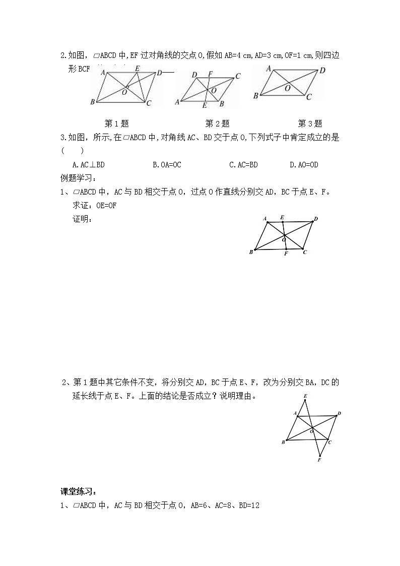 人教版八年级数学下册【学案】 平行四边形的性质和判定的应用02