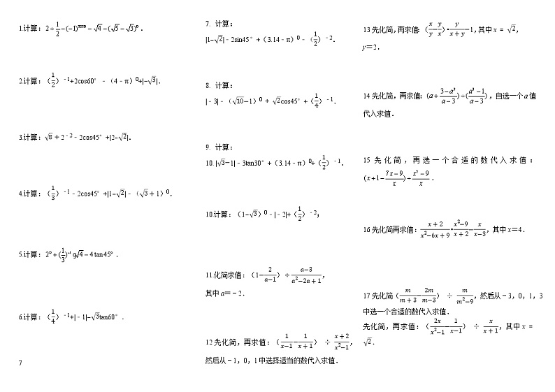 化简求值科学计数法计算专项训练第1页