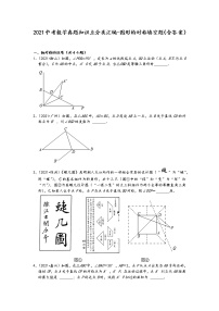 2021中考数学真题知识点分类汇编-图形的对称填空题（含答案）