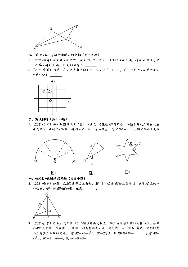 2021中考数学真题知识点分类汇编-图形的对称填空题（含答案）02