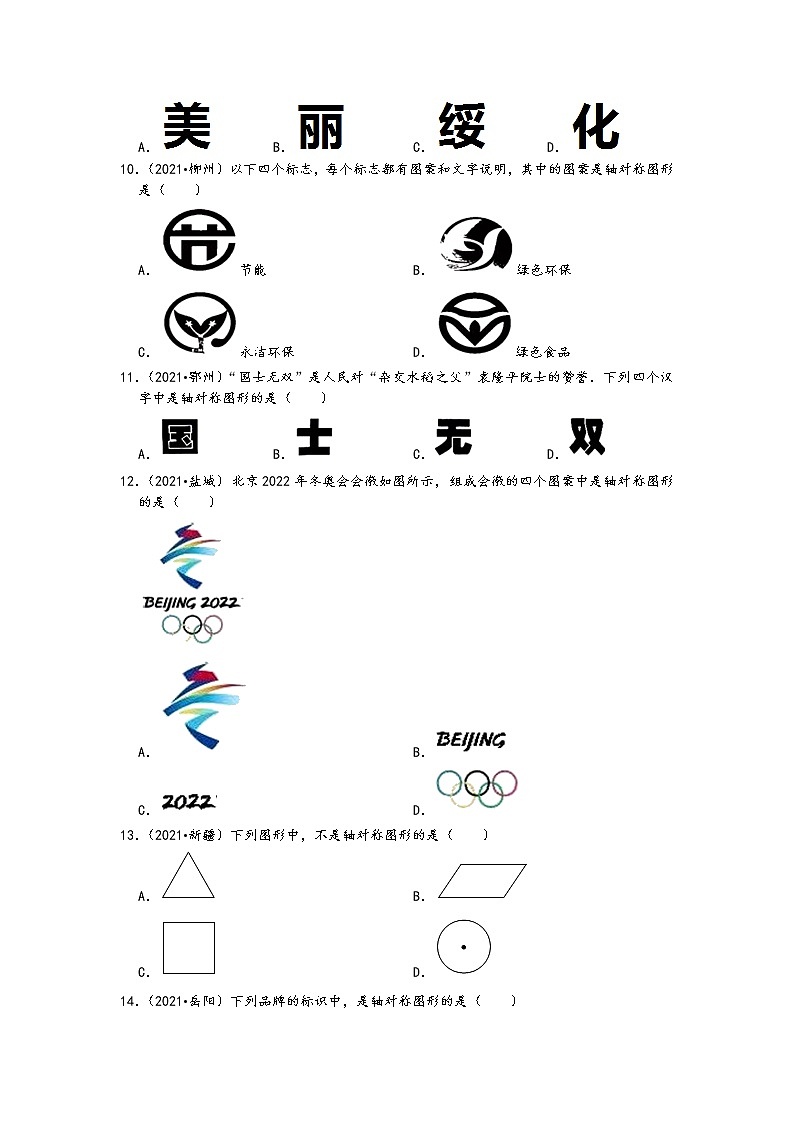2021中考数学真题知识点分类汇编-图形的对称选择题（含答案）第3页
