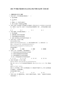 2021中考数学真题知识点分类汇编-命题与证明（含答案）