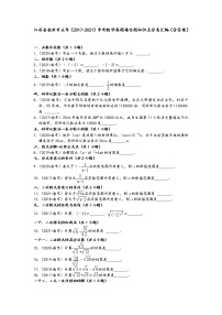 江苏省南京市五年（2017-2021）中考数学真题填空题知识点分类汇编（含答案）