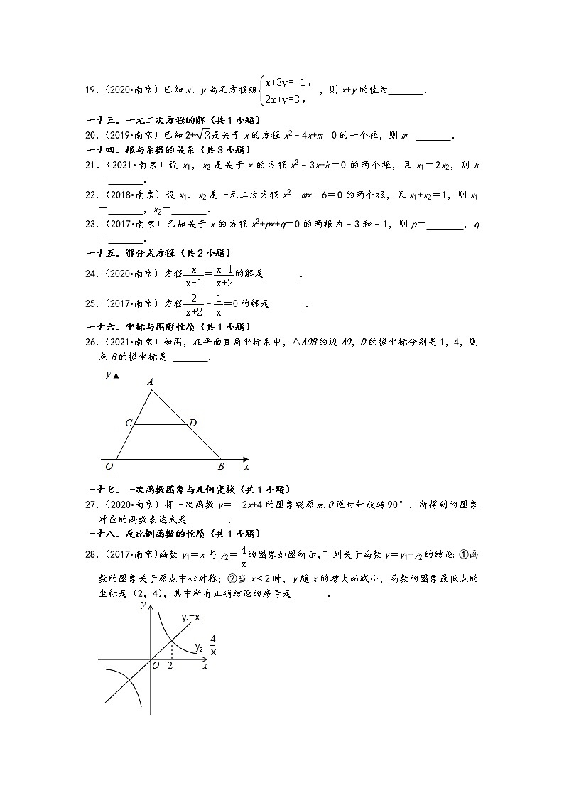 江苏省南京市五年（2017-2021）中考数学真题填空题知识点分类汇编（含答案）02