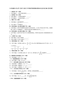 江苏省镇江市五年（2017-2021）中考数学真题填空题知识点分类汇编（含答案）