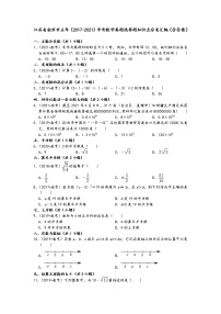 江苏省南京市五年（2017-2021）中考数学真题选择题知识点分类汇编（含答案）