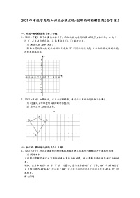 2021中考数学真题知识点分类汇编-图形的对称解答题（含答案）