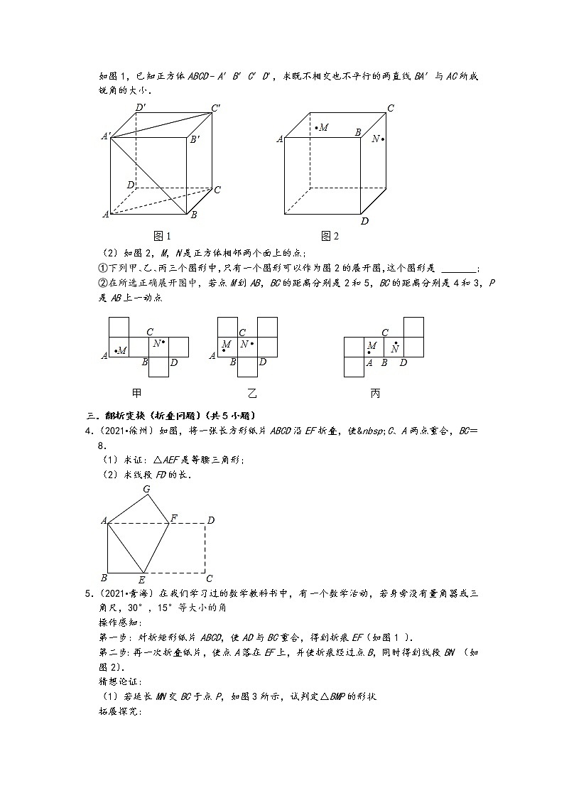 2021中考数学真题知识点分类汇编-图形的对称解答题（含答案）02