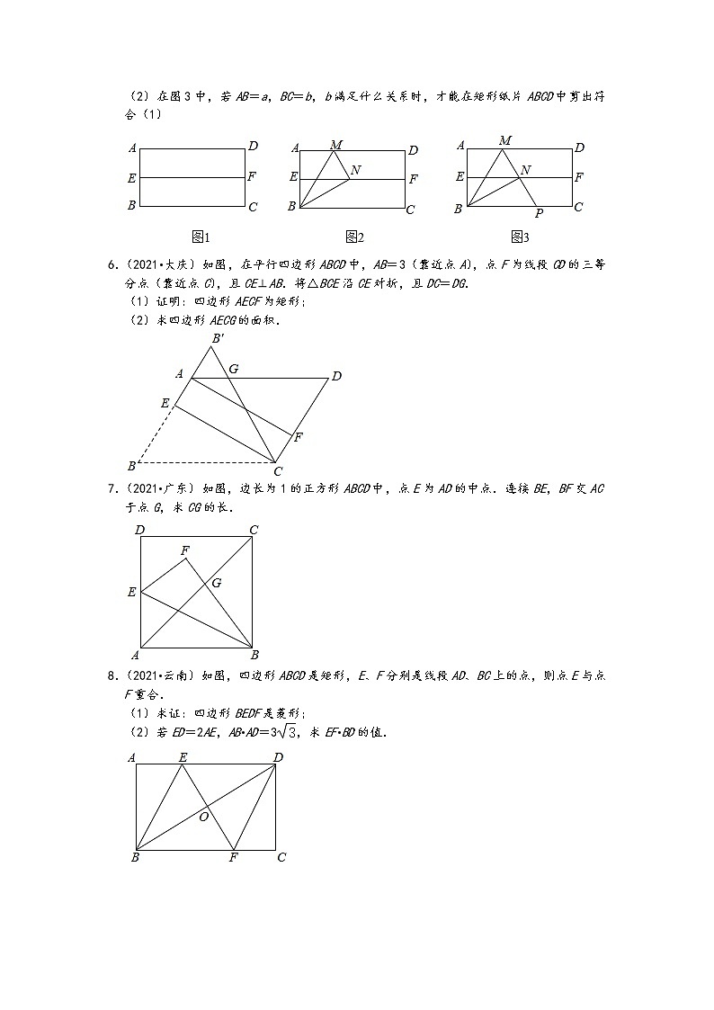 2021中考数学真题知识点分类汇编-图形的对称解答题（含答案）03