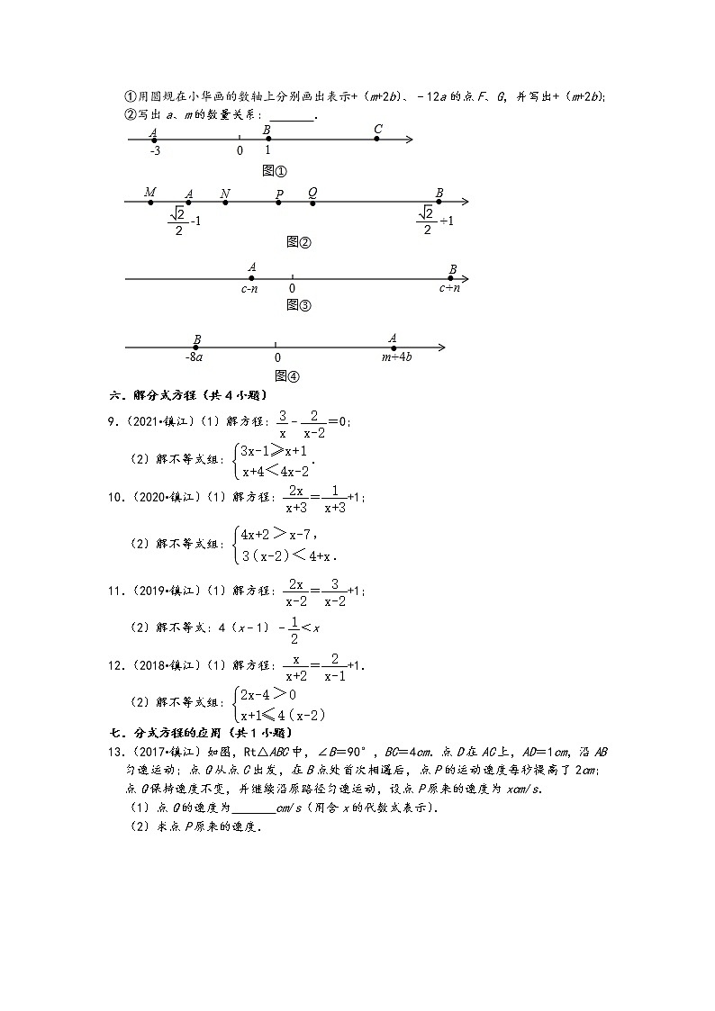 江苏省镇江市五年（2017-2021）中考数学真题解答题知识点分类汇编（含答案）第2页