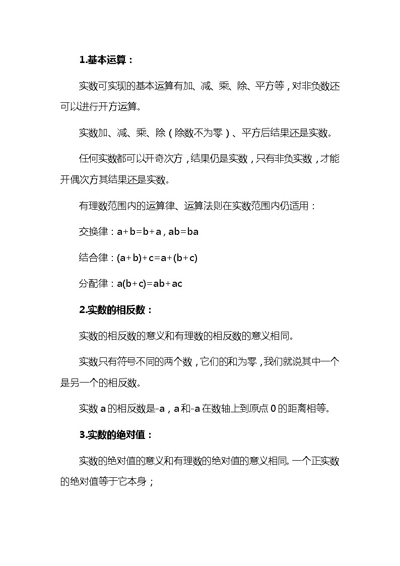 七年级数学复习系列之实数的运算专项训练及解析第2页