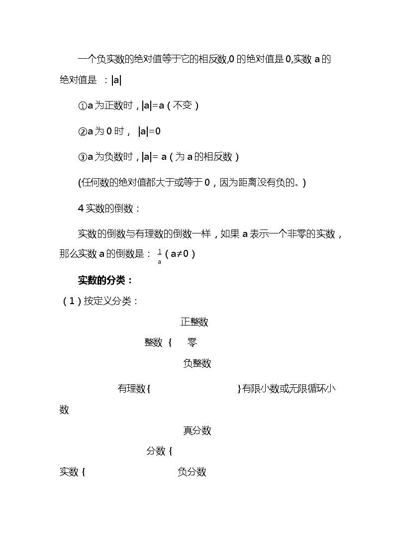 七年级数学复习系列之实数的运算专项训练及解析第3页