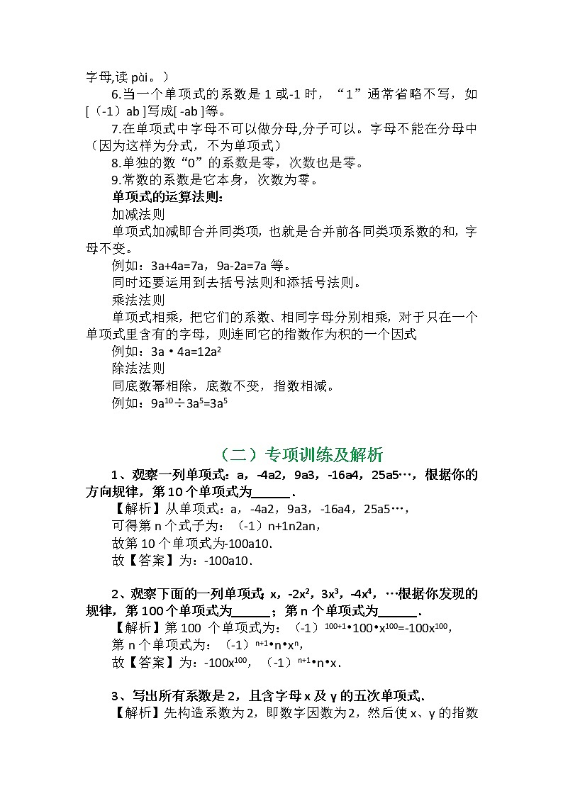 七年级专项复习系列之单项式训练及解析第2页