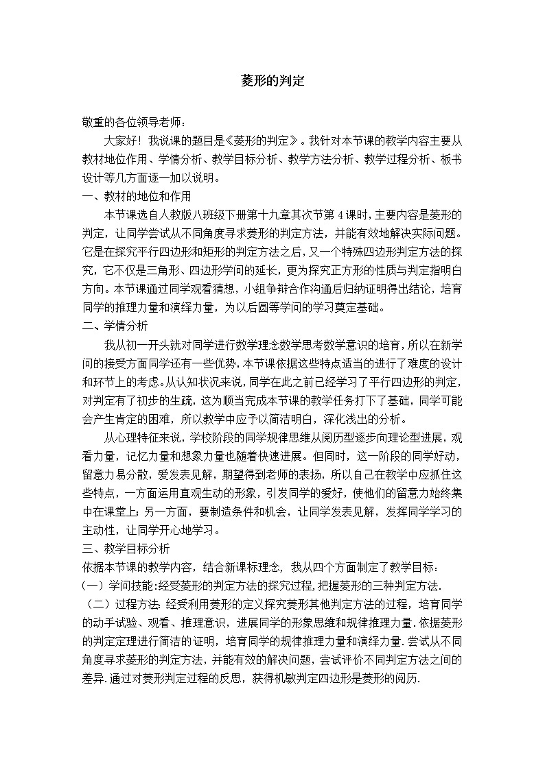 人教版八年级数学下册【说课稿】 菱形的判定01