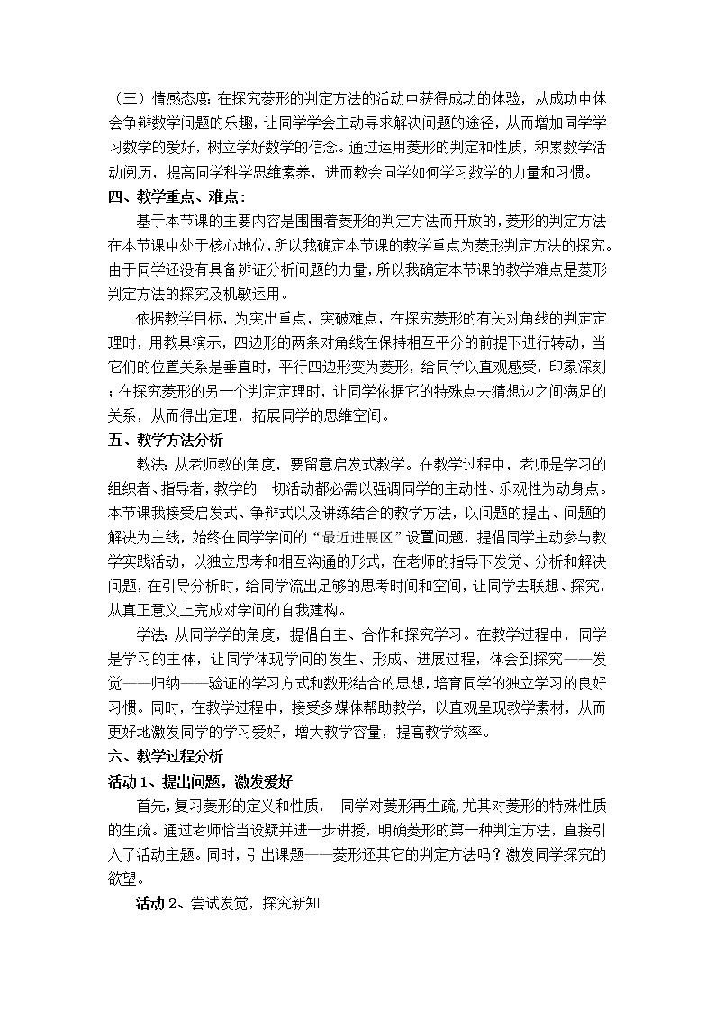 人教版八年级数学下册【说课稿】 菱形的判定02