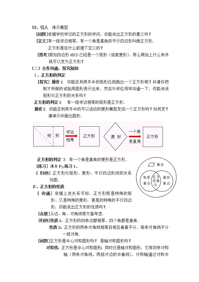 人教版八年级数学下册【说课稿】 正方形的判定第3页