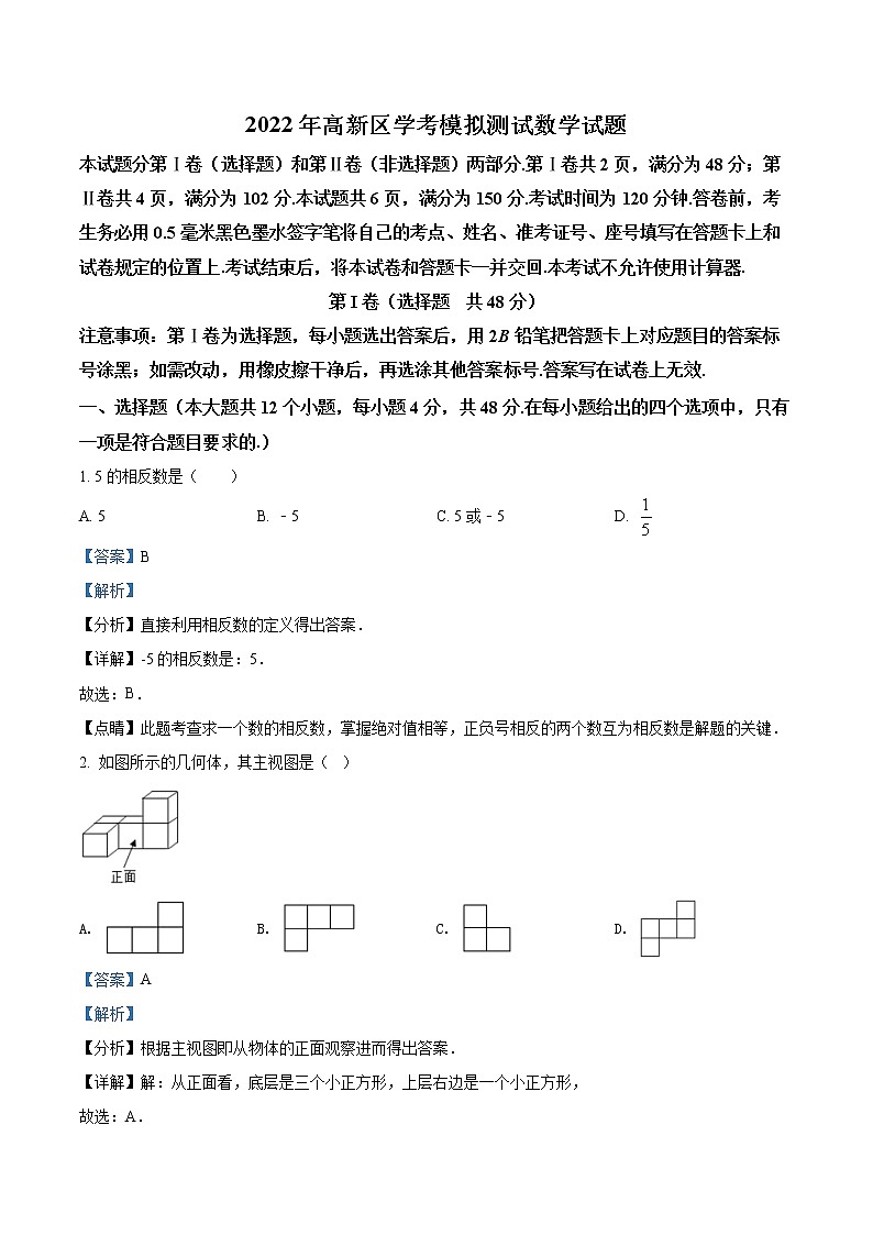 2022年山东省济南市高新区一模数学卷及答案（文字版）01
