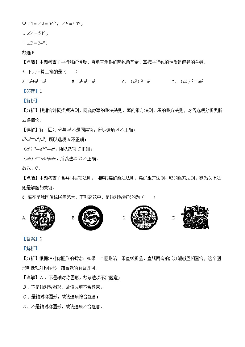2022年山东省济南市高新区一模数学卷及答案（文字版）03