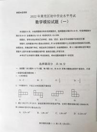 2022年山东省济南市莱芜区中考一模数学卷及答案（图片版）