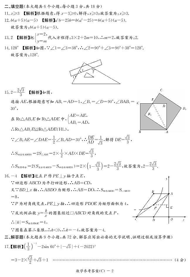 2022长郡集团初三第二次模拟考试数学试题及参考答案02