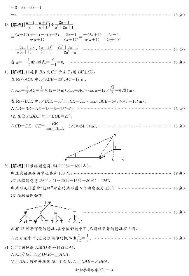 2022长郡集团初三第二次模拟考试数学试题及参考答案03