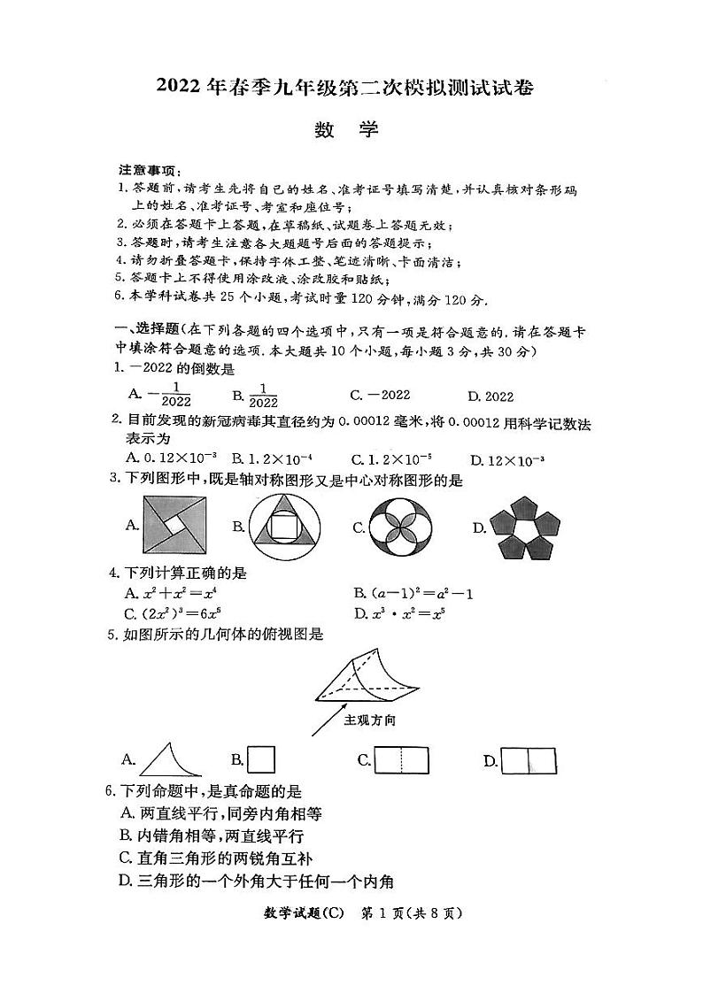 2022长郡集团初三第二次模拟考试数学试题及参考答案01