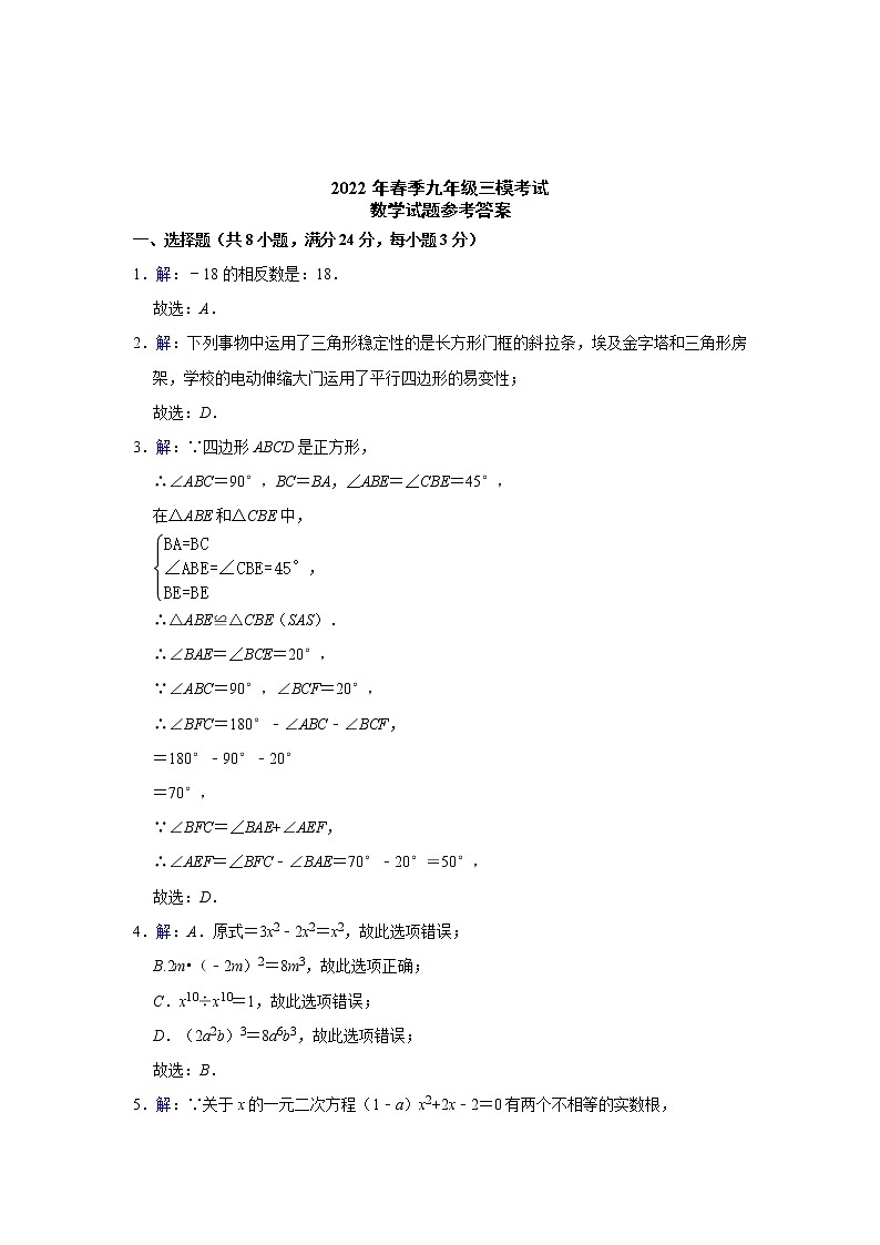 2022年黄冈市九年级三模考试数学试卷（附答案）01