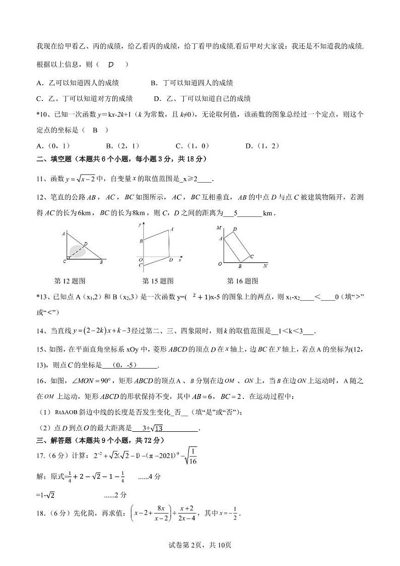 湖南师范大学附属中学 2021-2022 学年度第二学期期中测试卷八年级下学期期中数学答案第2页