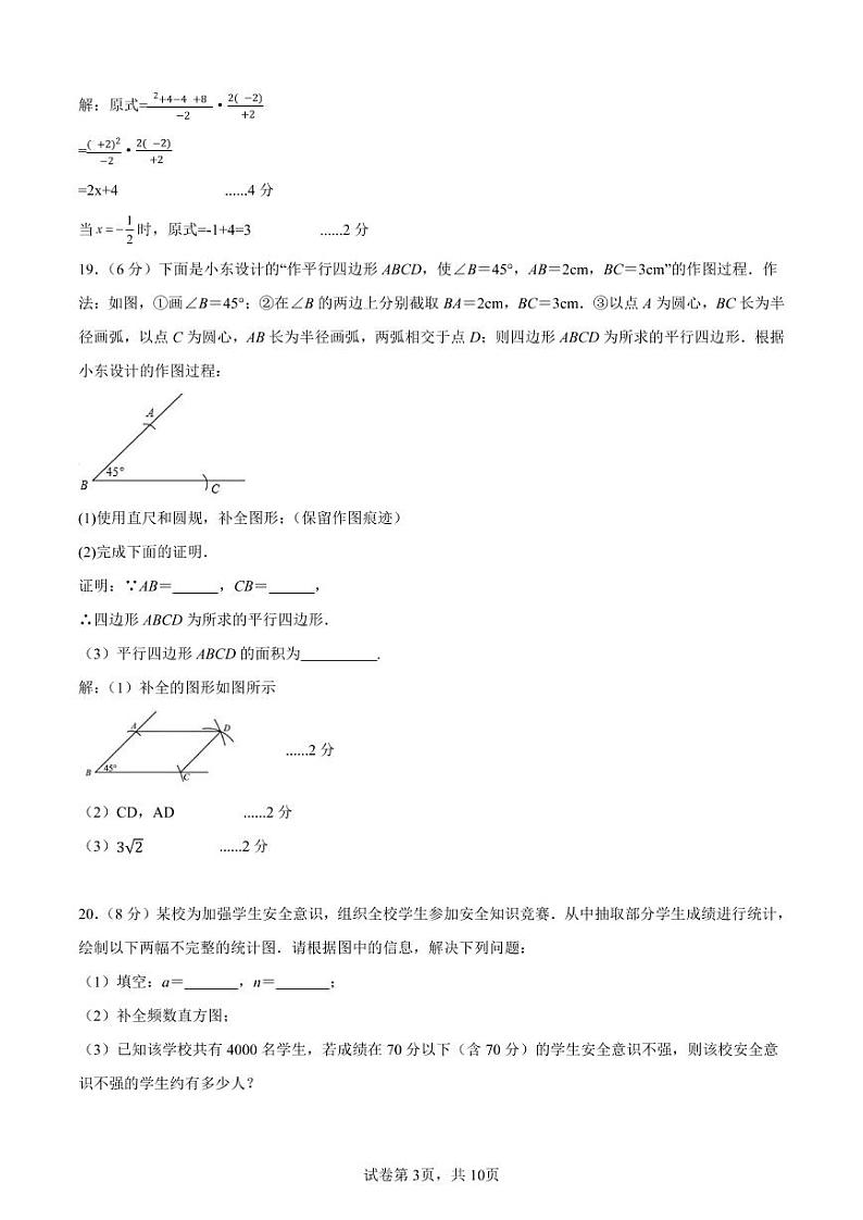 湖南师范大学附属中学 2021-2022 学年度第二学期期中测试卷八年级下学期期中数学答案第3页