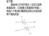 5.1.3 同位角、内错角、同旁内角 课件—2021—2022学年人教版(2012)七年级下册数学