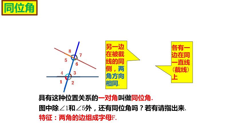 5.1.3 同位角、内错角、同旁内角 课件—2021—2022学年人教版(2012)七年级下册数学第6页