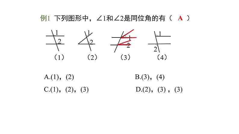 5.1.3 同位角、内错角、同旁内角 课件—2021—2022学年人教版(2012)七年级下册数学第8页