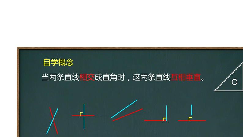 5.1.2 垂线 课件—2021—2022学年人教版(2012)七年级下册数学第5页