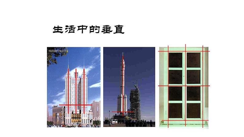 5.1.2 垂线 课件—2021—2022学年人教版(2012)七年级下册数学第8页