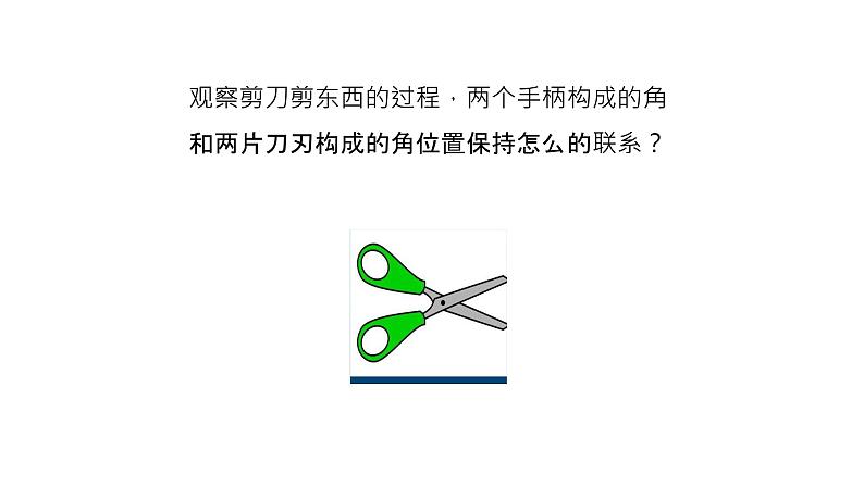 5.1.1相交线课件—2021—2022学年人教版(2012)七年级下册数学第4页