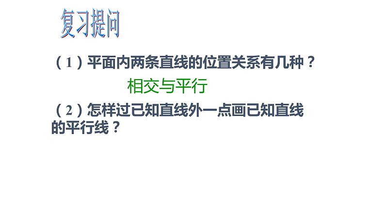 5.2.2 平行线的判定 课件—2021—2022学年人教版(2012)七年级下册数学第2页