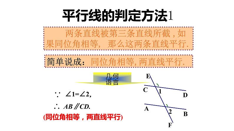 5.2.2 平行线的判定 课件—2021—2022学年人教版(2012)七年级下册数学第3页