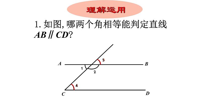 5.2.2 平行线的判定 课件—2021—2022学年人教版(2012)七年级下册数学第6页