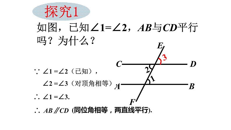 5.2.2 平行线的判定 课件—2021—2022学年人教版(2012)七年级下册数学第7页