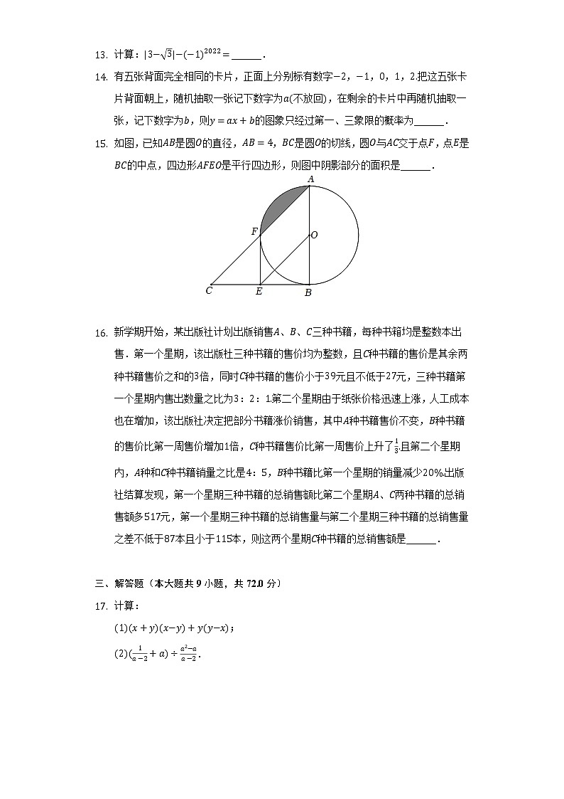 2021-2022学年重庆实验外国语学校九年级（下）月考数学试卷（3月份）（含解析）第3页