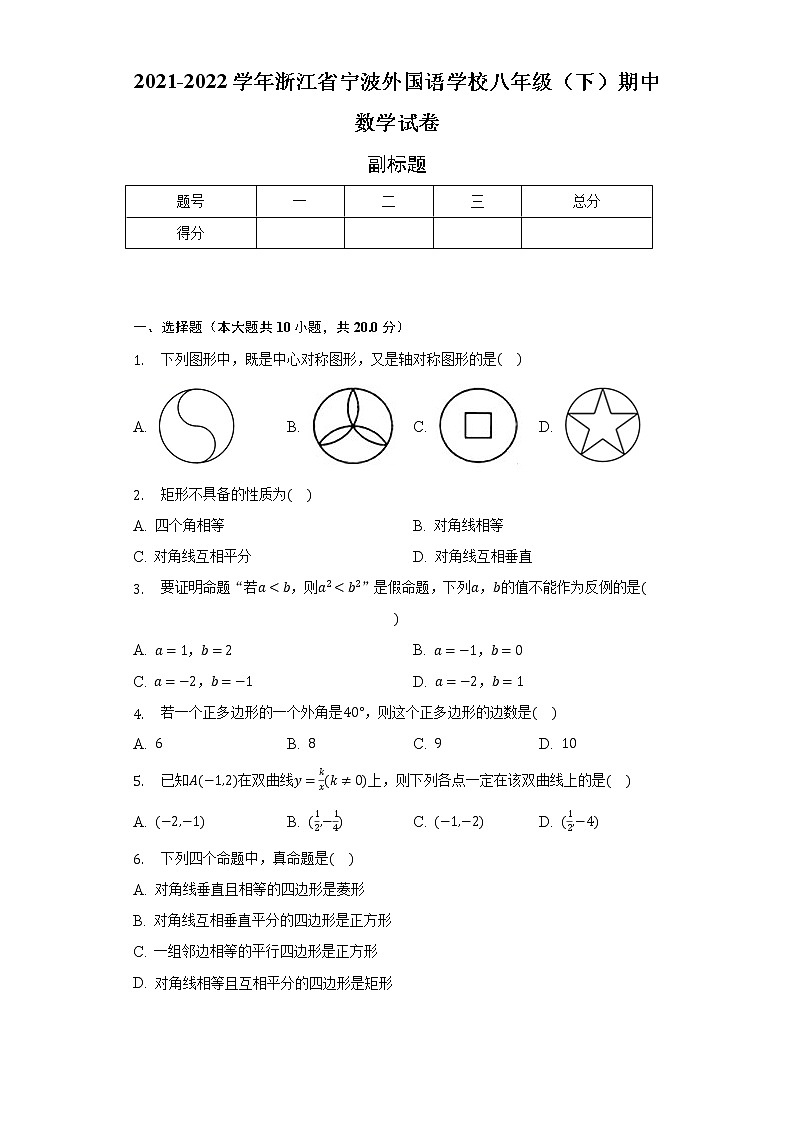 2021-2022学年浙江省宁波外国语学校八年级（下）期中数学试卷（含解析）01